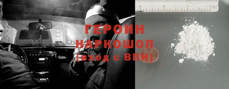 Героин Heroin  Коломна 